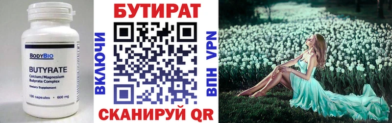 Бутират бутик  Мамоново 
